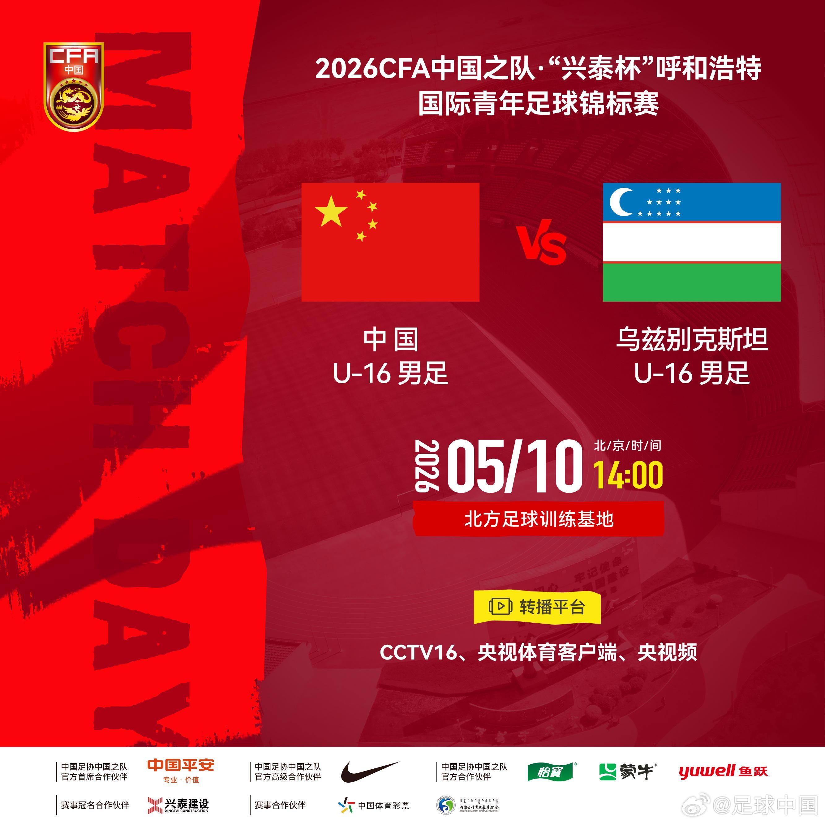 开云登录网址入口-官方：CCTV16转播“兴泰杯”中国U16vs乌兹别克斯坦U16